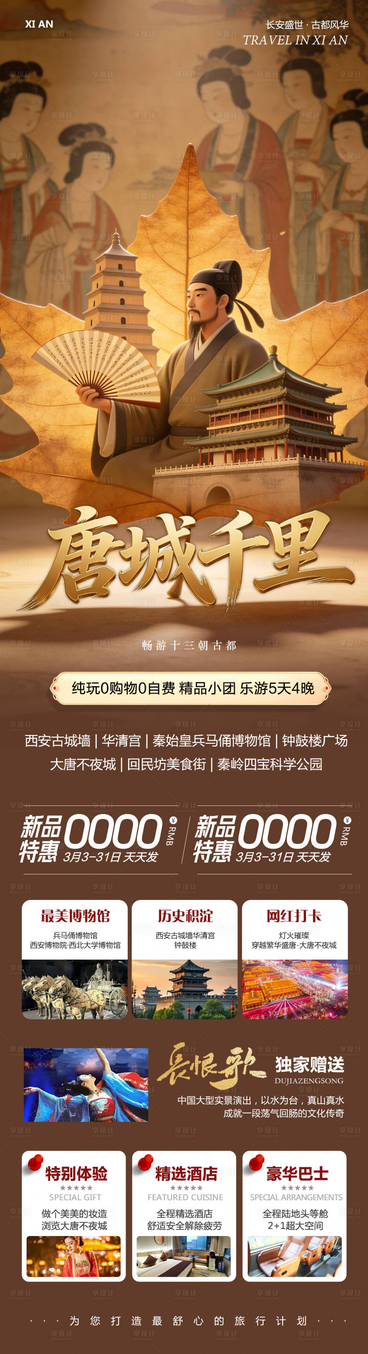 源文件下载【享设计】搜索编号：13630035622723091【陕西西安兵马俑华清宫千里】
