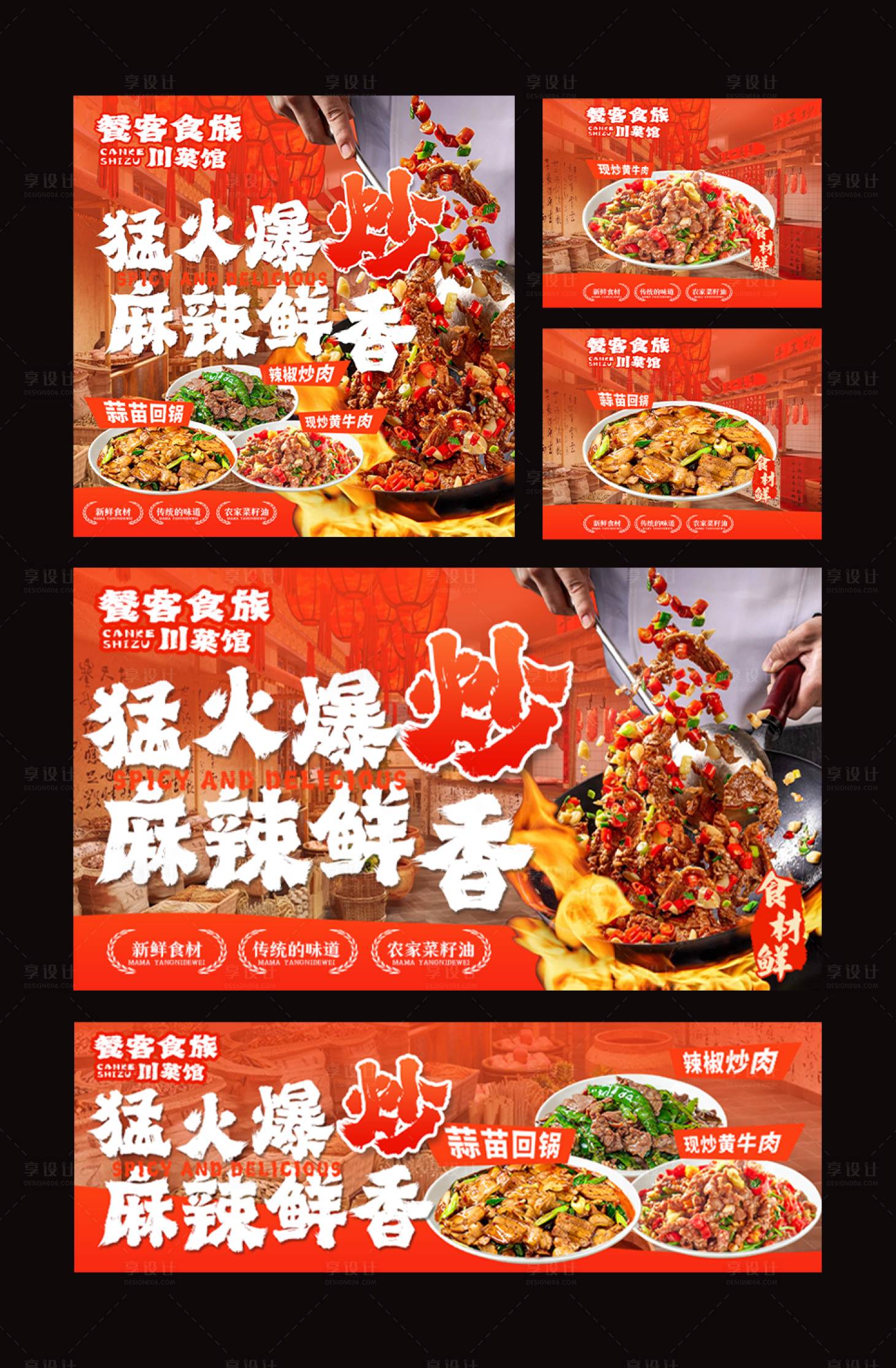 源文件下载【享设计】搜索编号：43150035866828800【炒菜banner】