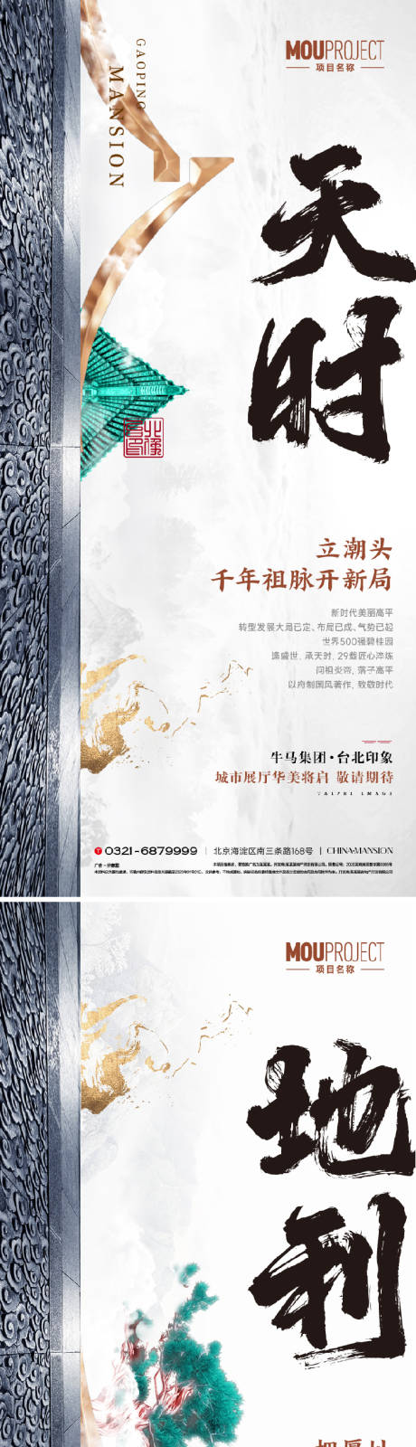 源文件下载【享设计】搜索编号：97940035709861058【地产豪宅入市形象价值点系列海报】