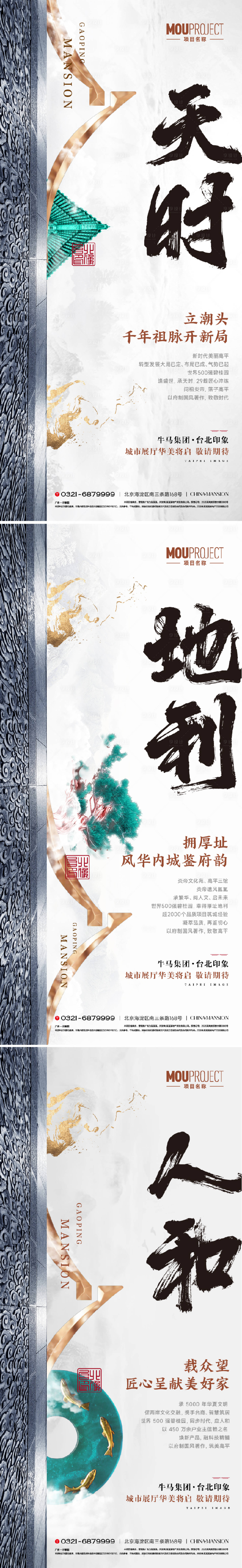 源文件下载【享设计】搜索编号：97940035709861058【地产豪宅入市形象价值点系列海报】