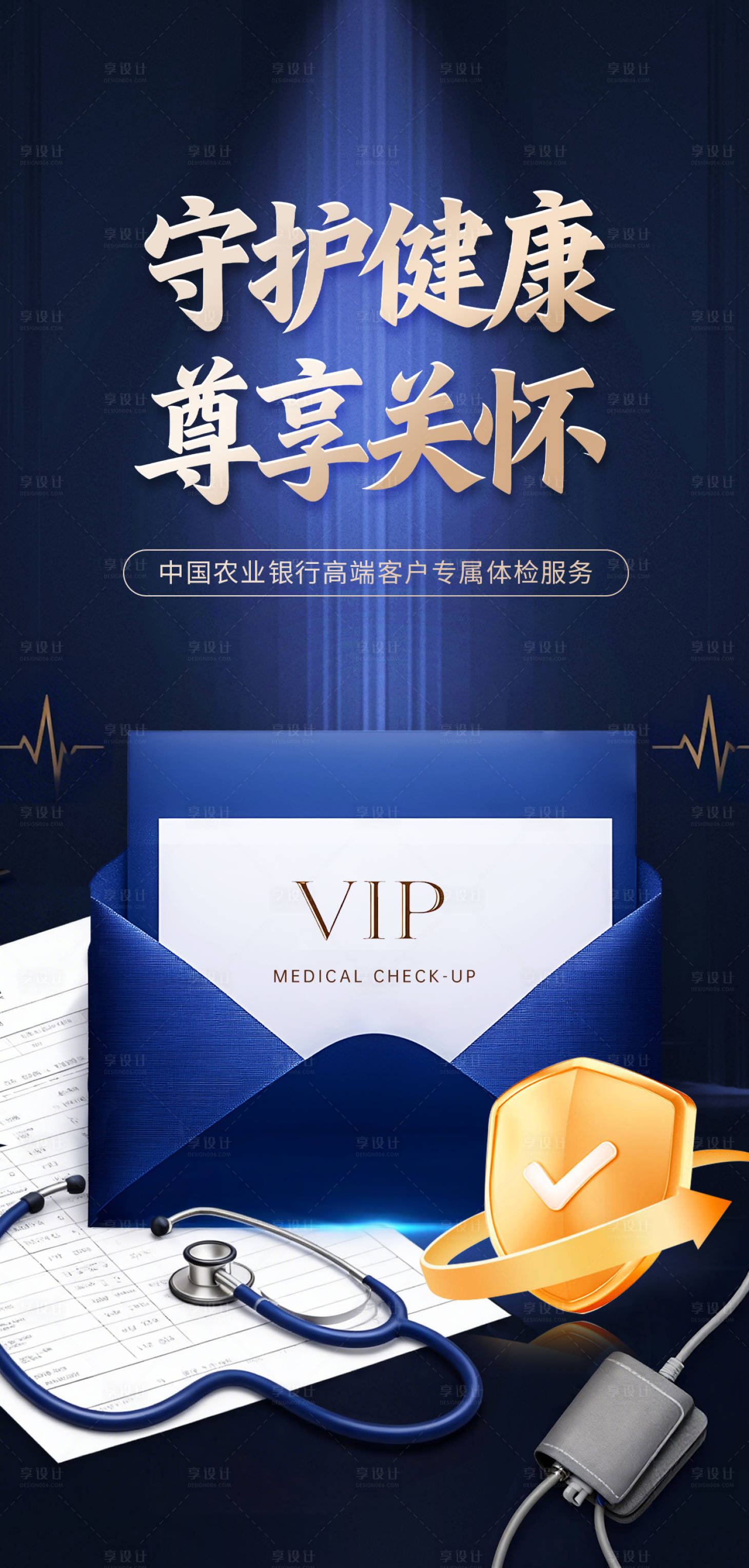 源文件下载【享设计】搜索编号：16690035832746278【银行客户体检活动】
