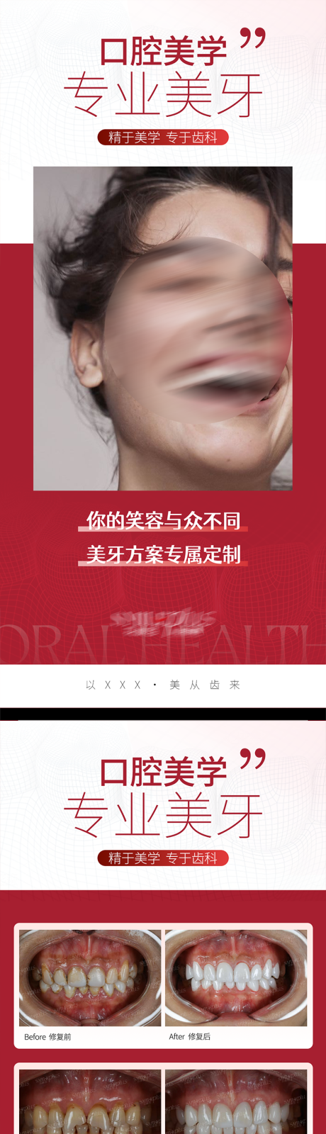 源文件下载【享设计】搜索编号：64860035808904318【口腔医美朋友圈营销早安图案例对比】