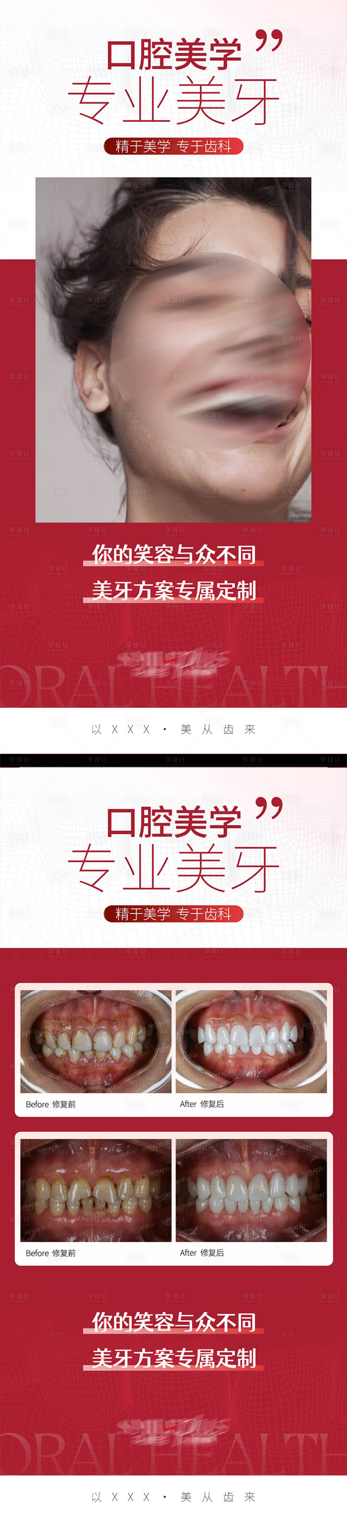 源文件下载【享设计】搜索编号：64860035808904318【口腔医美朋友圈营销早安图案例对比】