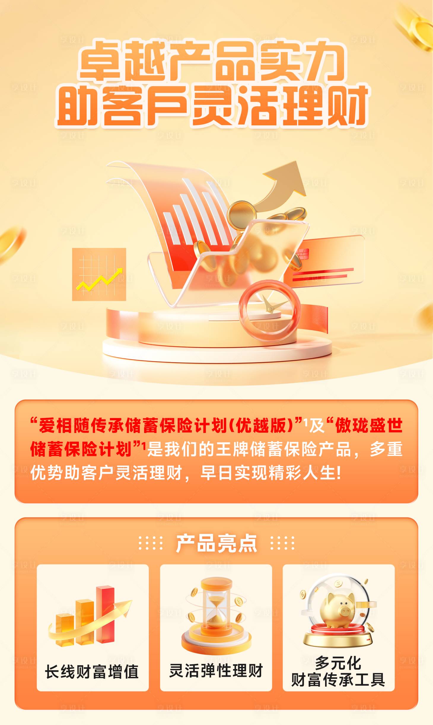 源文件下载【享设计】搜索编号：69610036055081108【金融海报】