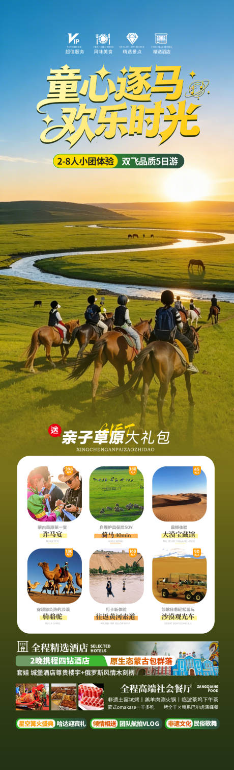 源文件下载【享设计】搜索编号：83700035970096980【童心逐马欢乐时光】