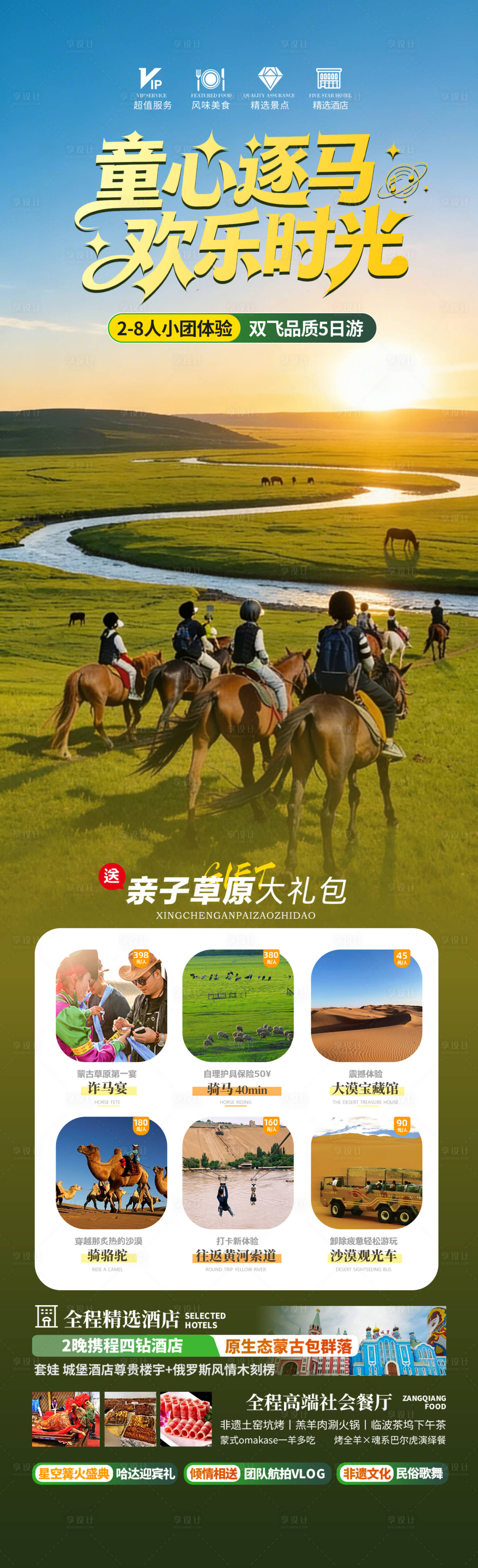 源文件下载【享设计】搜索编号：83700035970096980【童心逐马欢乐时光】