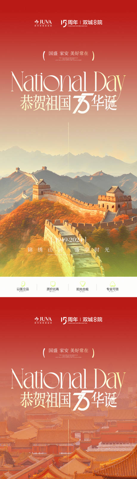 源文件下载【享设计】搜索编号：76990035894935902【国庆海报】
