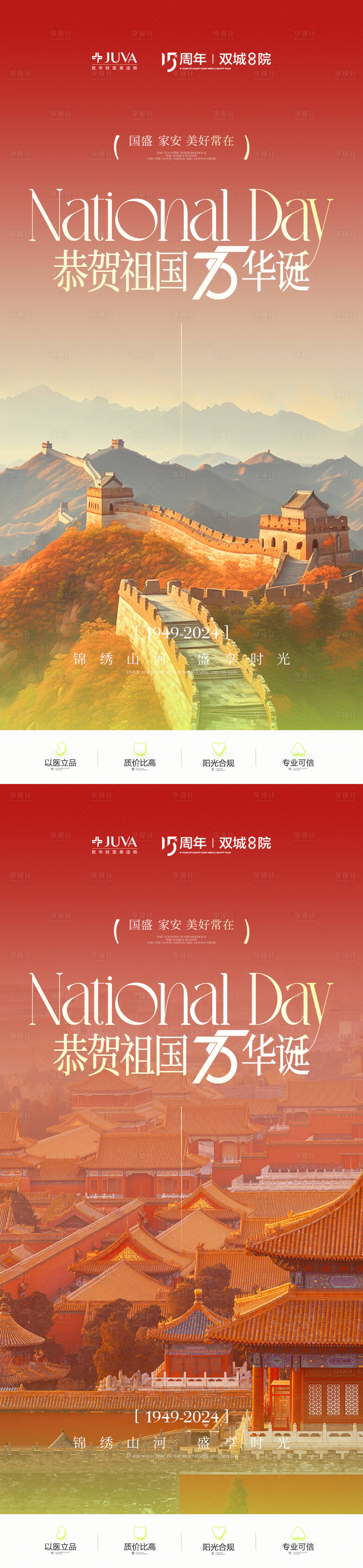 源文件下载【享设计】搜索编号：76990035894935902【国庆海报】