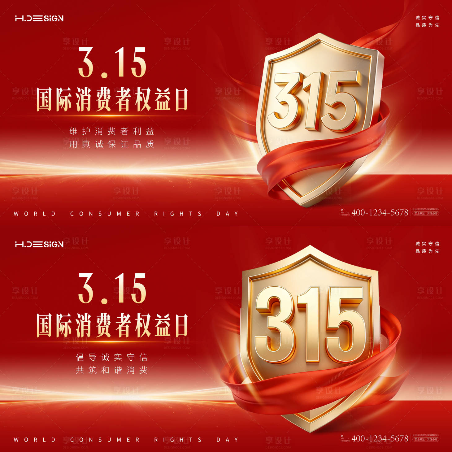 源文件下载【享设计】搜索编号：26260035736688168【315消费者权益日宣传主视觉】