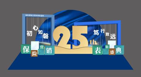 源文件下载【享设计】搜索编号：20900036044942126【25周年美陈布置】