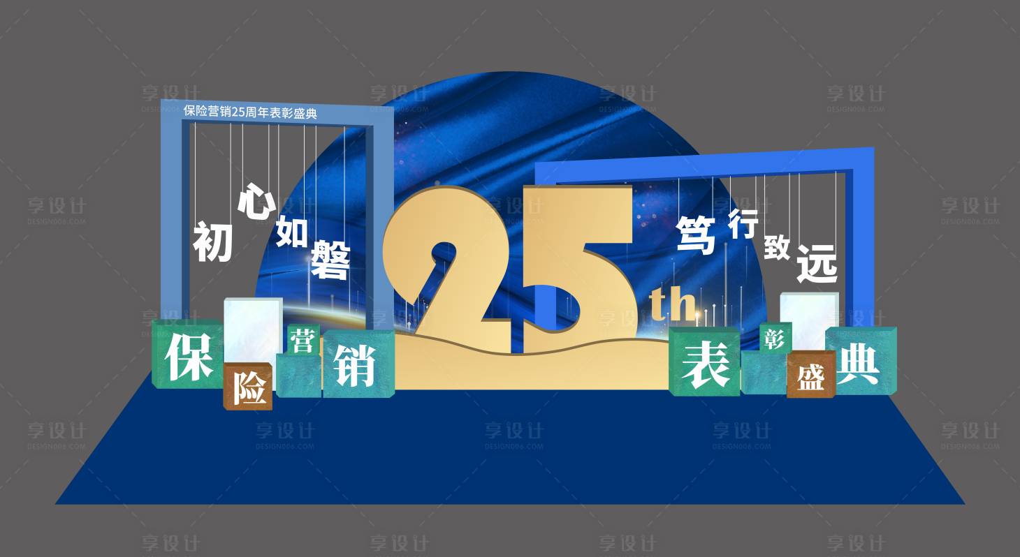 源文件下载【享设计】搜索编号：20900036044942126【25周年美陈布置】