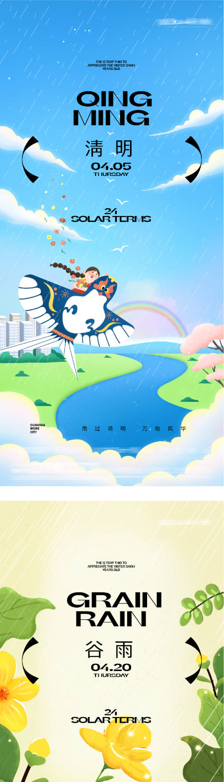 源文件下载【享设计】搜索编号：26530036076079712【地产清明谷雨中式插画海报】