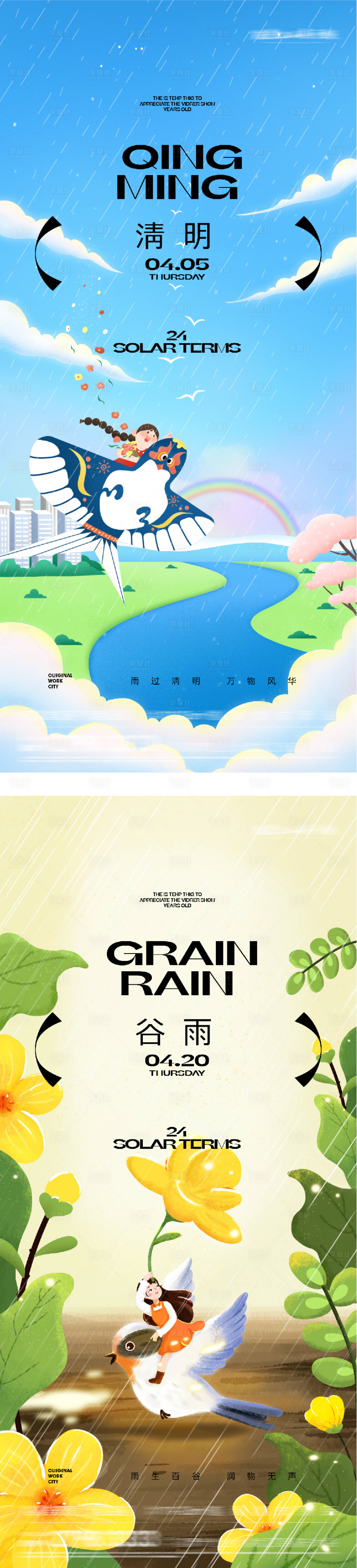 源文件下载【享设计】搜索编号：26530036076079712【地产清明谷雨中式插画海报】