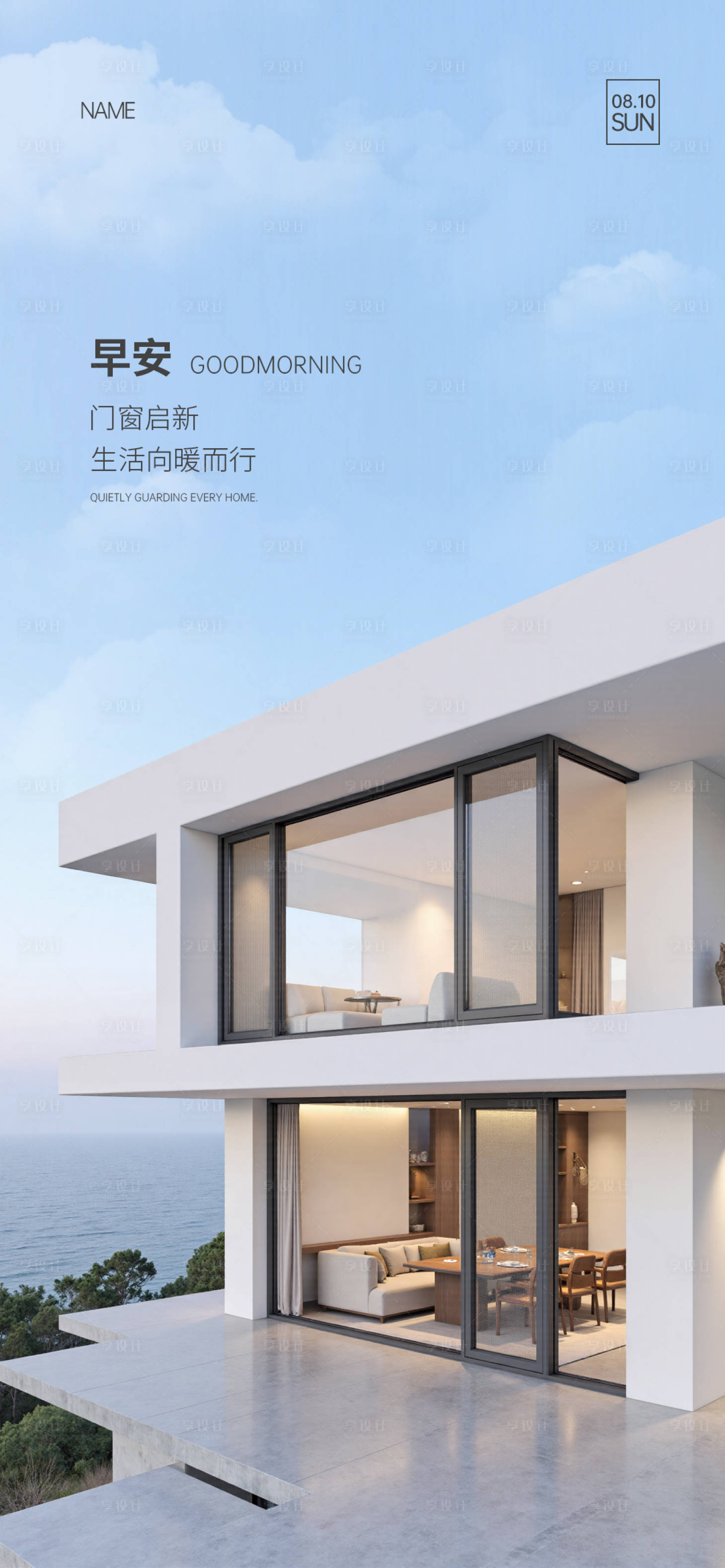 源文件下载【享设计】搜索编号：70250035999416787【门窗早安海报】