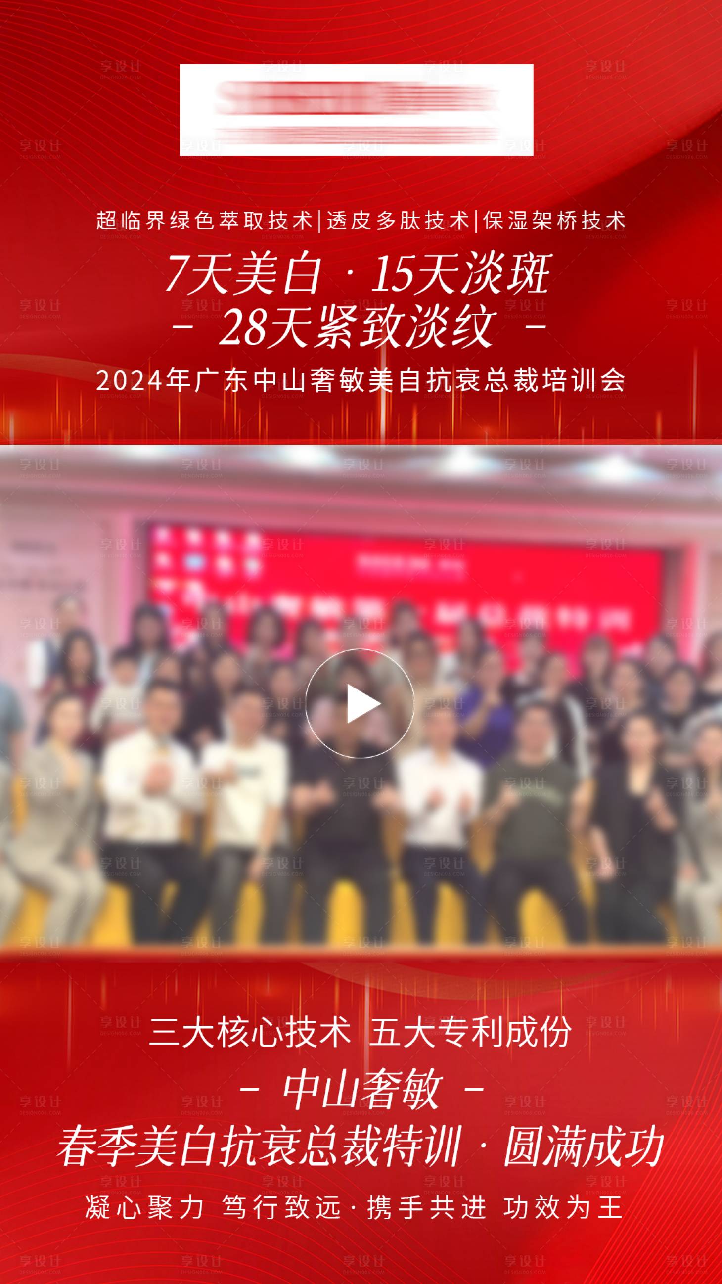源文件下载【享设计】搜索编号：56960035841791184【会议视频框红金海报】