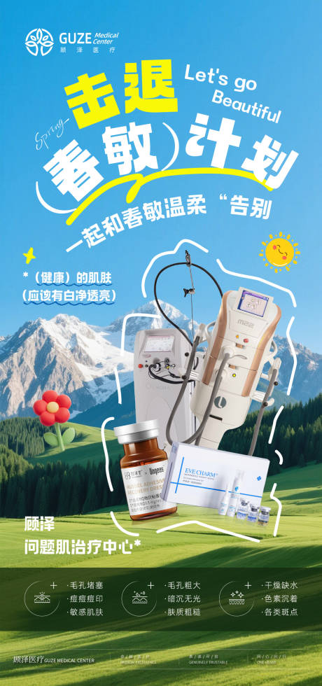 源文件下载【享设计】搜索编号：32710035934781196【击退春敏计划宣传海报】