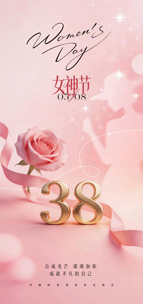 源文件下载【享设计】搜索编号：72110035674229468【38女神节海报】