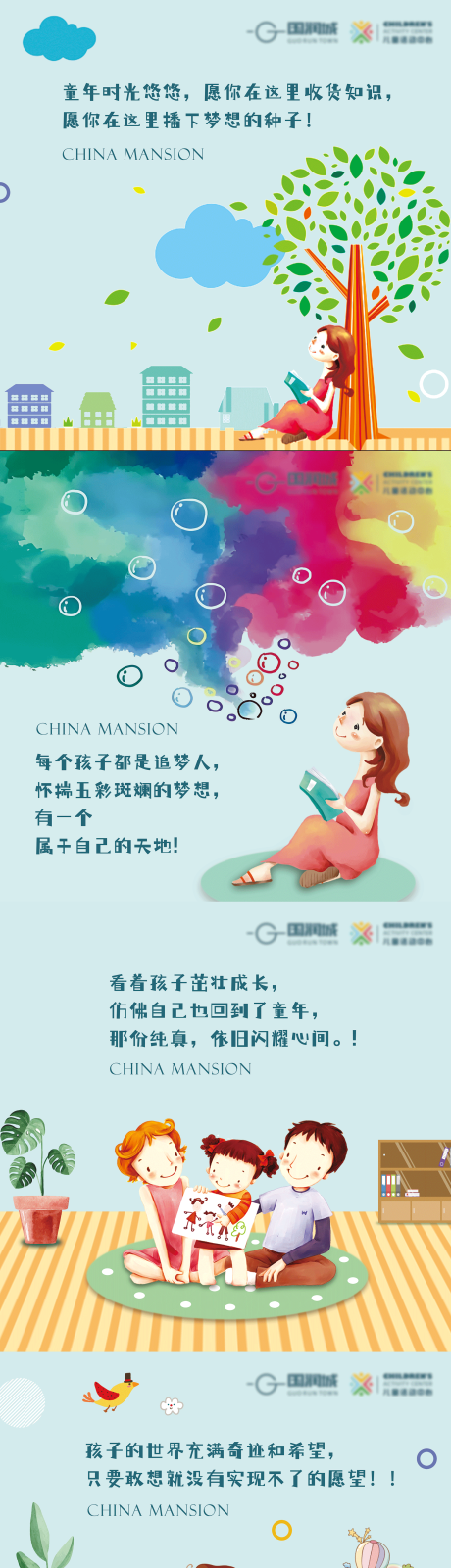 源文件下载【享设计】搜索编号：26780035624974665【地产儿童挂画系列海报】