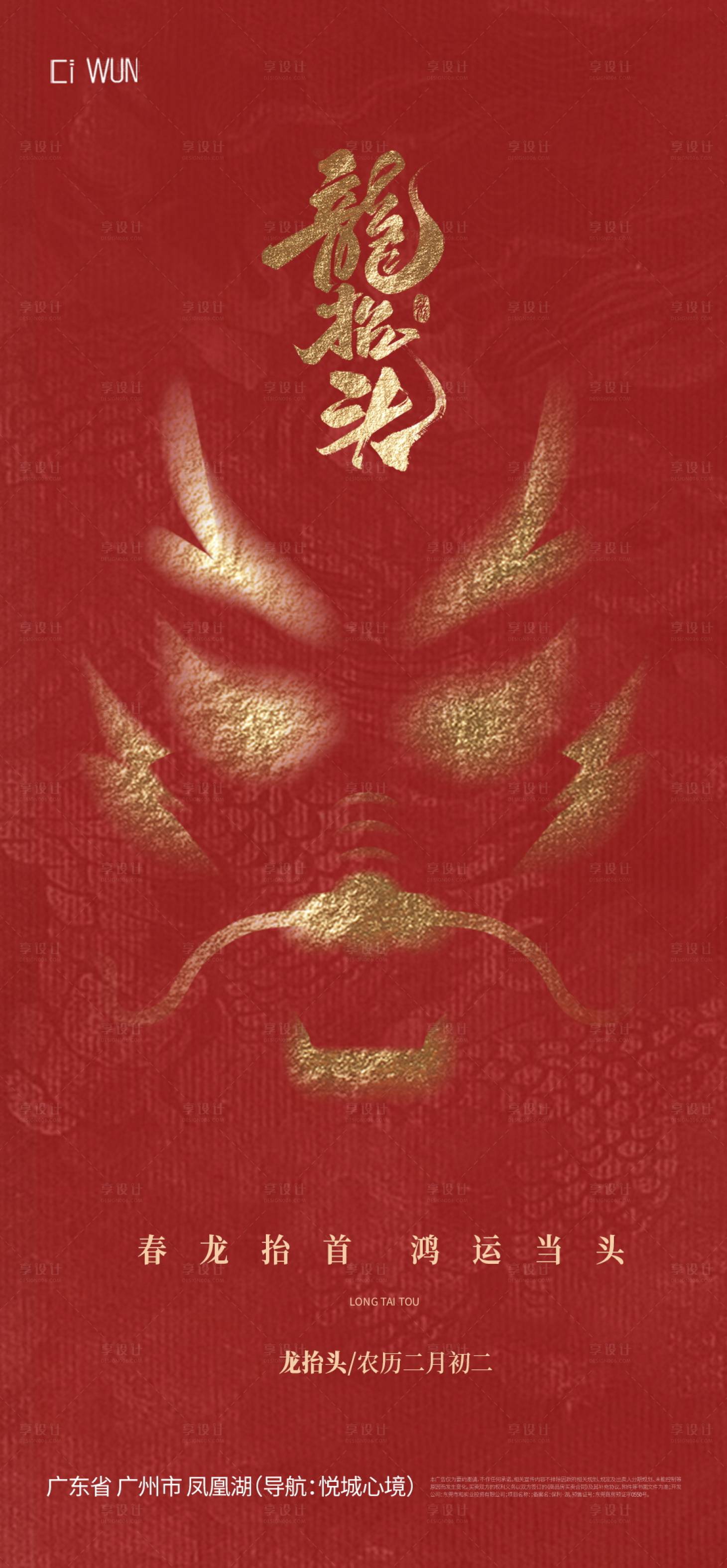 源文件下载【享设计】搜索编号：47100035752256387【龙抬头海报】