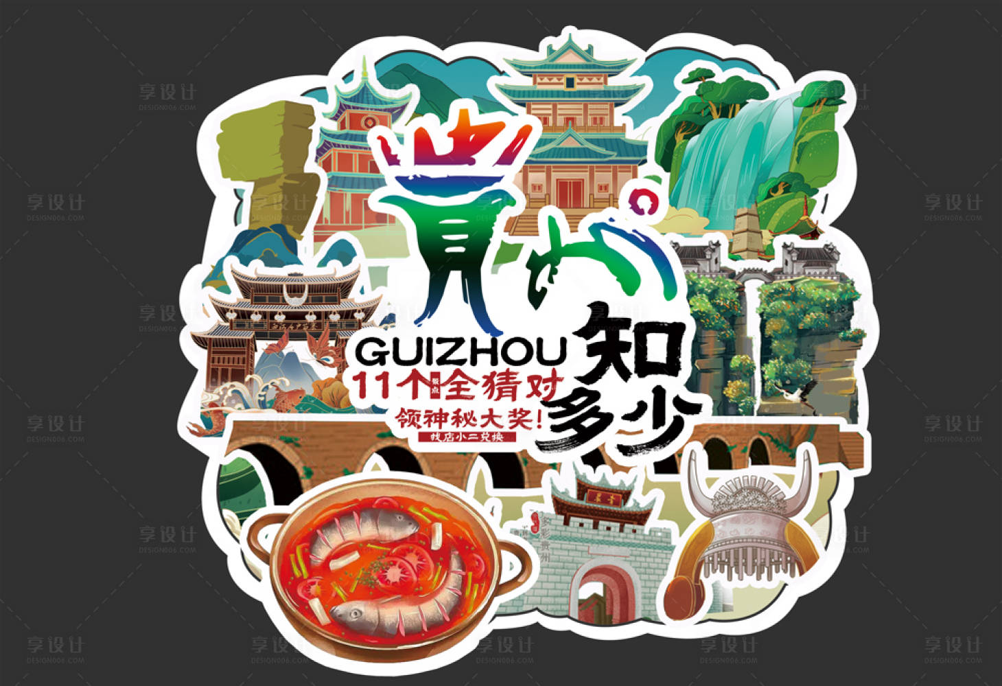 源文件下载【享设计】搜索编号：96500036024545688【贵州著名景点手绘灯箱】