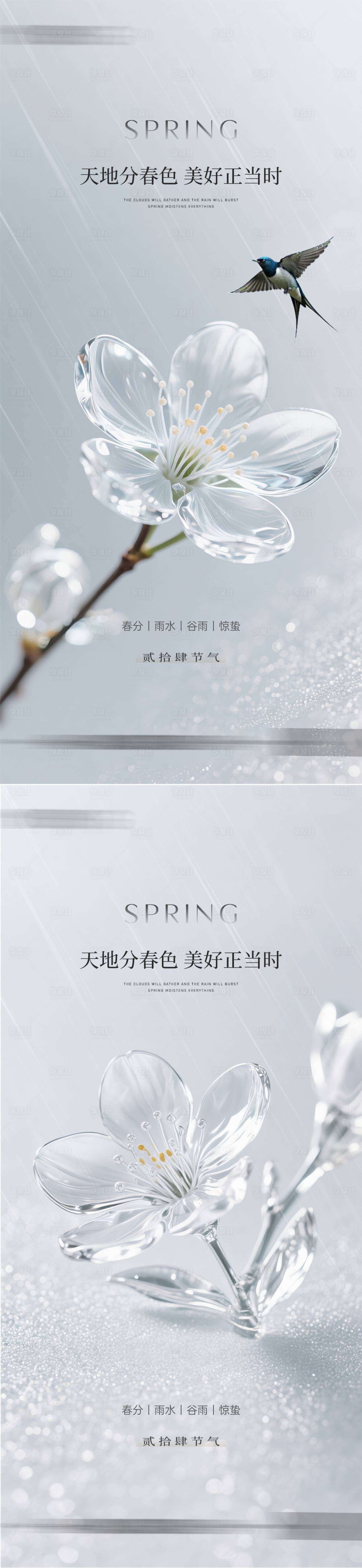 源文件下载【享设计】搜索编号：96560035803785170【春分 】