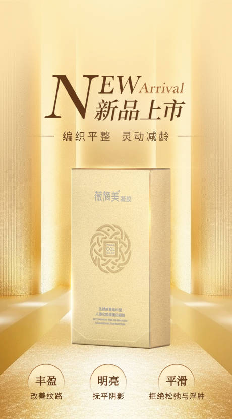 源文件下载【享设计】搜索编号：82930035765205684【金色医美新品上市海报设计】