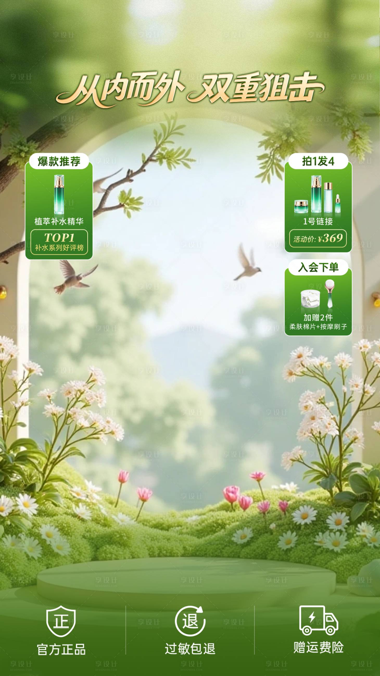 源文件下载【享设计】搜索编号：56050035914293219【直播间绿色清新感贴片】