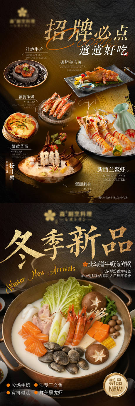 源文件下载【享设计】搜索编号：70210035783836543【日料海报  】