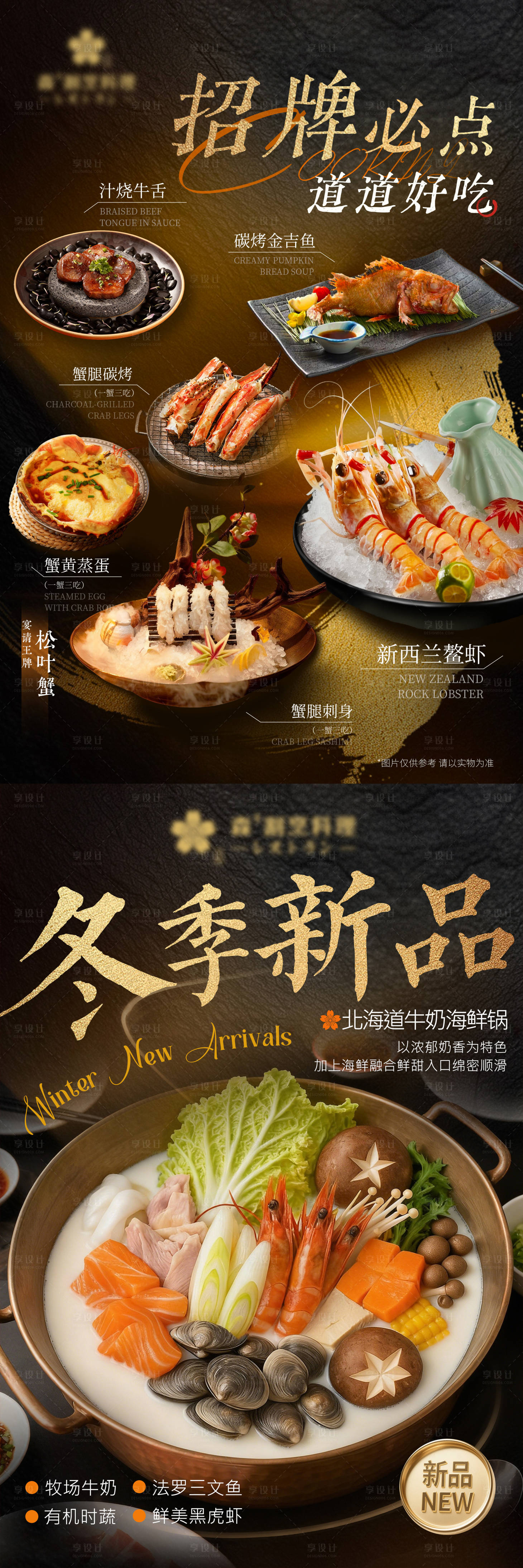 源文件下载【享设计】搜索编号：70210035783836543【日料海报  】