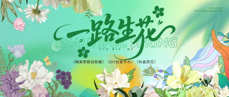 源文件下载【享设计】搜索编号：29490035735763228【一路生花主视觉】
