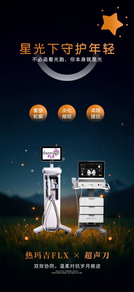 源文件下载【享设计】搜索编号：28430036104916119【医美仪器海报】