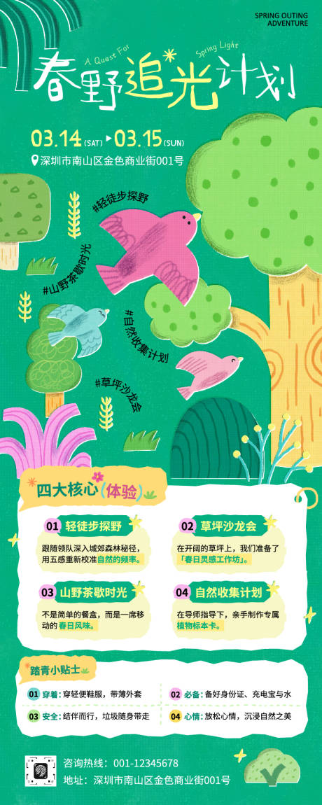 源文件下载【享设计】搜索编号：10130035738441844【绿色手绘插画风春季踏青长图】