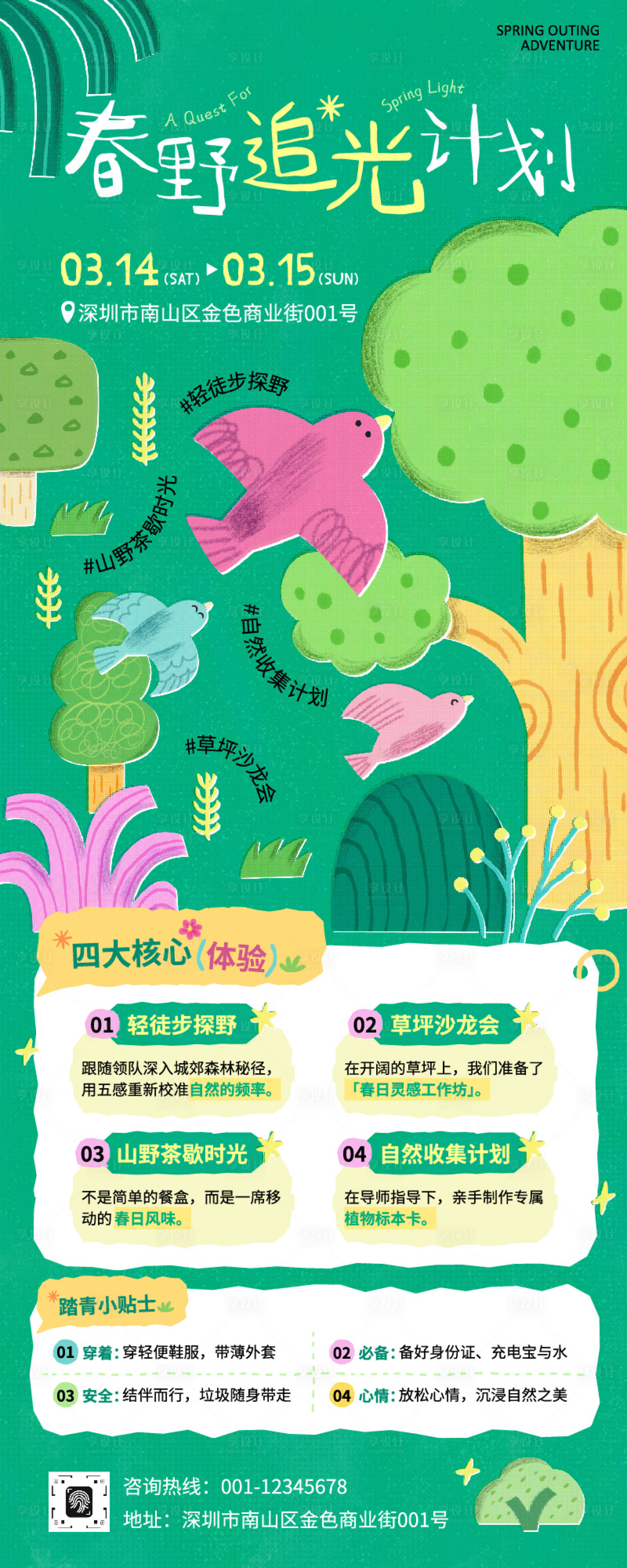 源文件下载【享设计】搜索编号：10130035738441844【绿色手绘插画风春季踏青长图】
