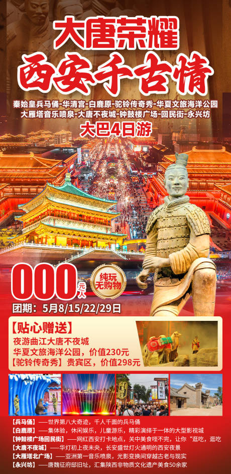 源文件下载【享设计】搜索编号：41050035856615266【大唐荣耀西安千古情】