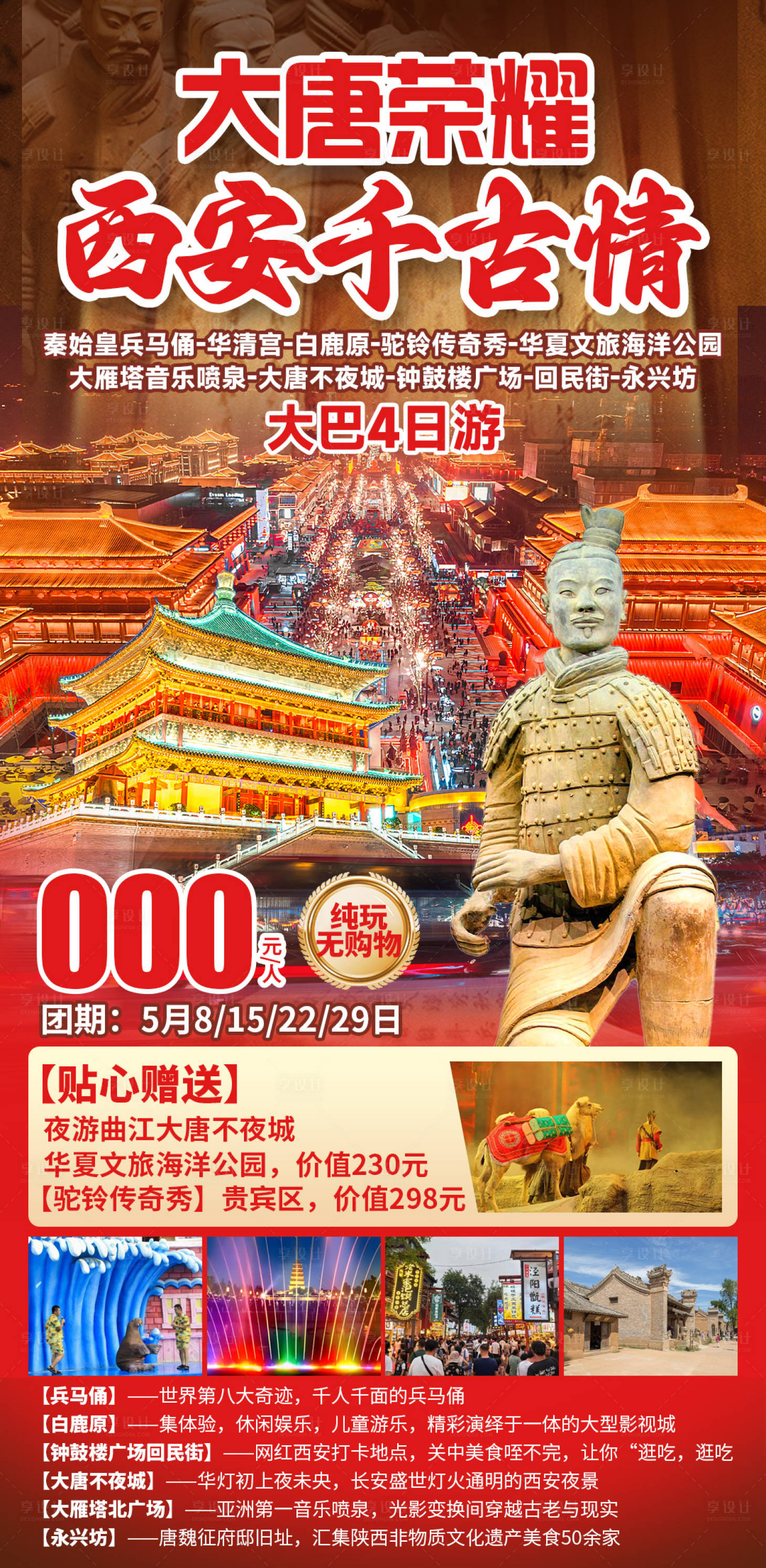 源文件下载【享设计】搜索编号：41050035856615266【大唐荣耀西安千古情】