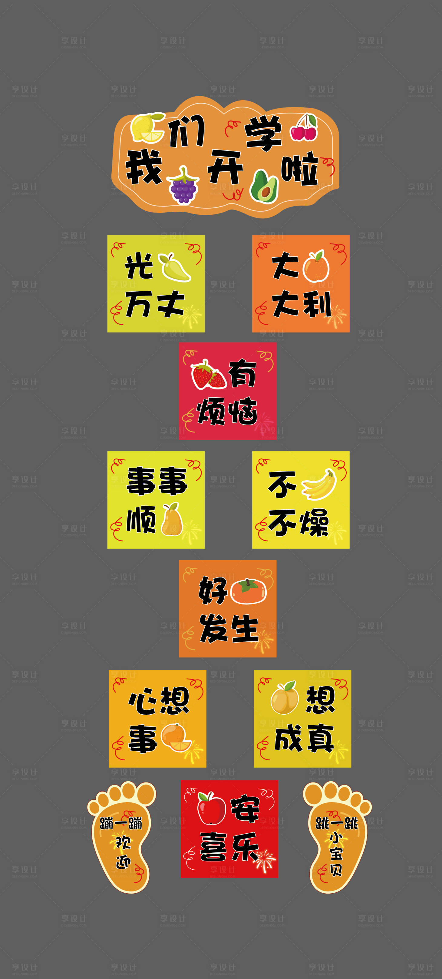 源文件下载【享设计】搜索编号：84830035666967681【2026春季开学跳格子地贴】