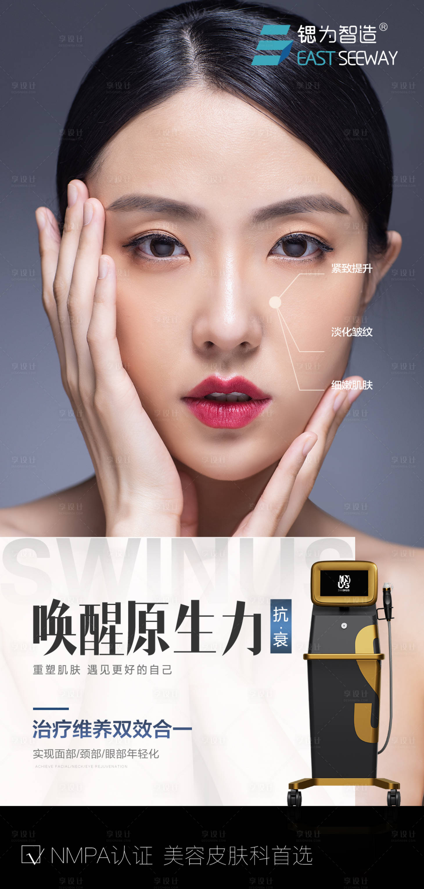 源文件下载【享设计】搜索编号：49050036141646754【伊诺锶黄金微针海报】