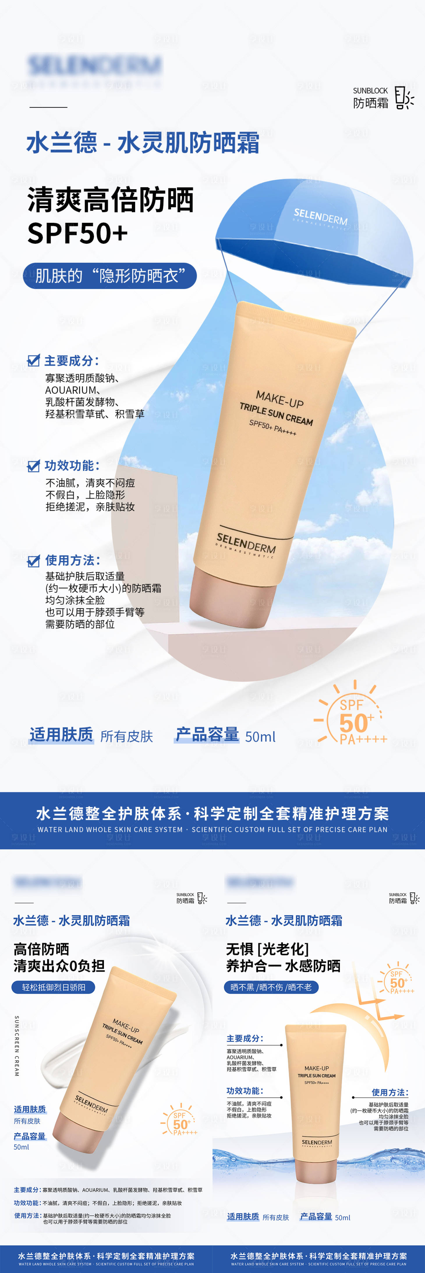 源文件下载【享设计】搜索编号：45480035904983725【美业护肤品产品系列海报】