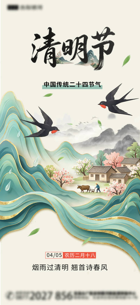 源文件下载【享设计】搜索编号：47430036104829987【国潮手绘清明节插画海报】
