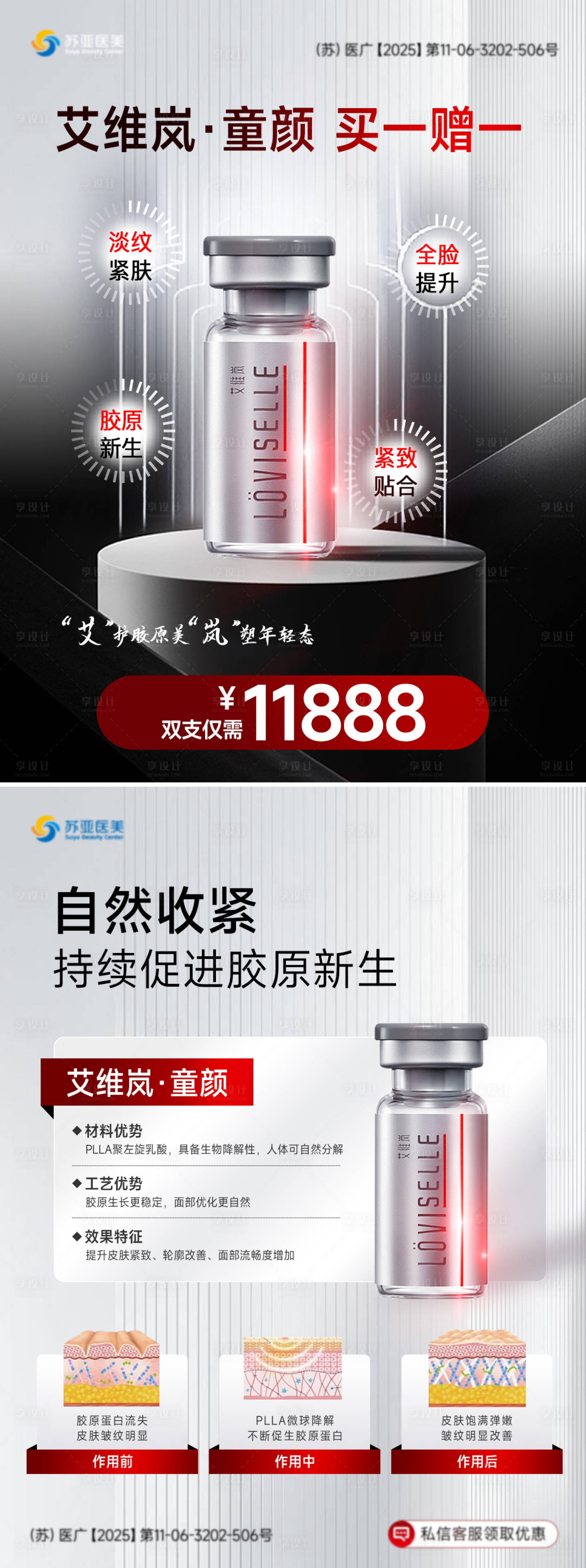 源文件下载【享设计】搜索编号：52660036110777359【医美活动】