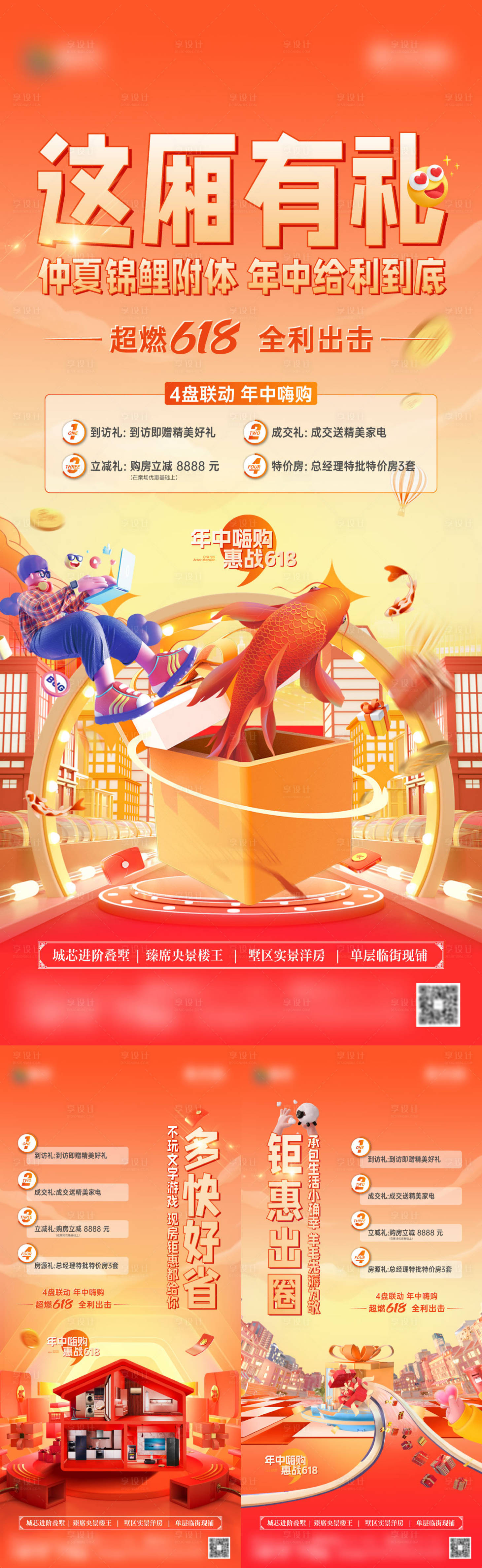 源文件下载【享设计】搜索编号：55390036145779120【618四重礼活动刷屏海报】