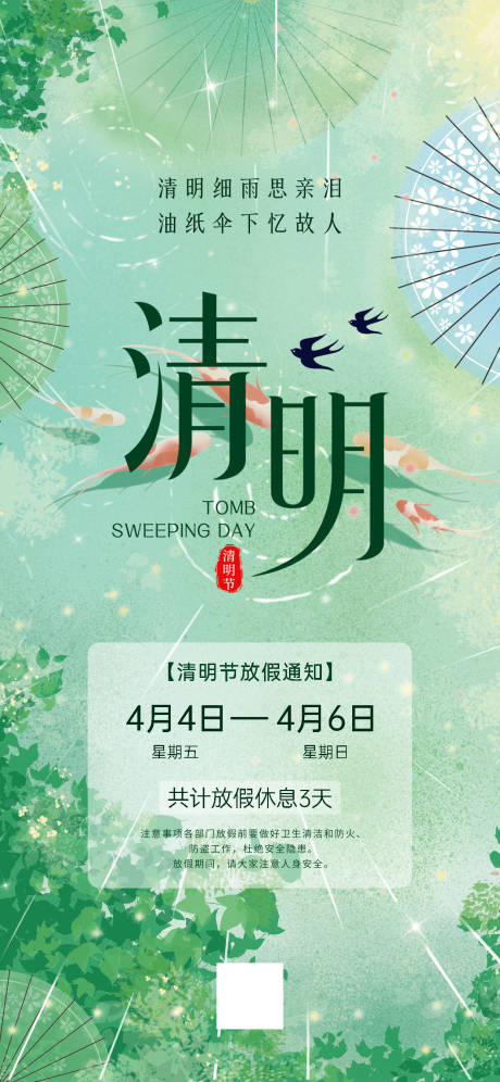 源文件下载【享设计】搜索编号：49850035978405470【清明节微信稿】