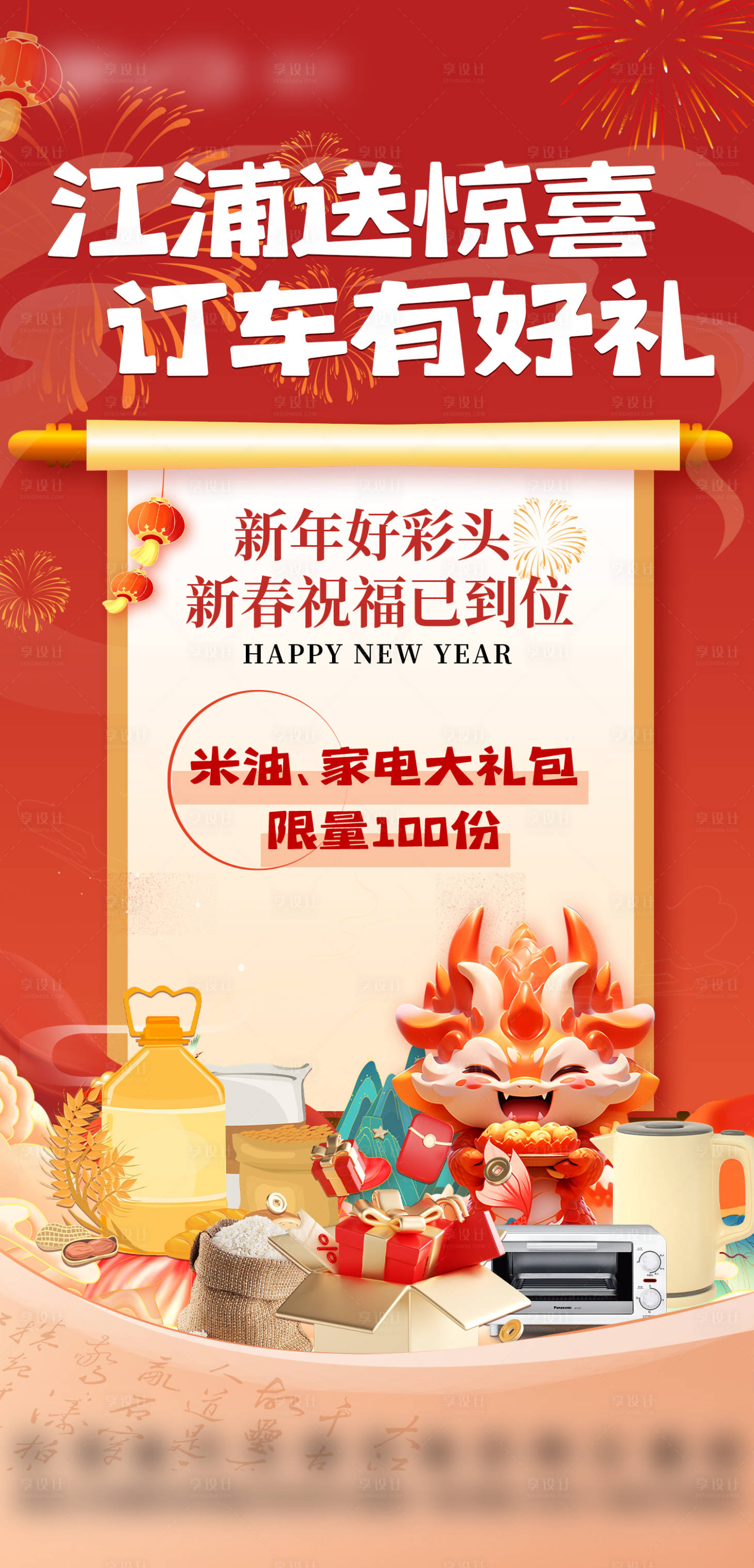 源文件下载【享设计】搜索编号：97070036090081127【汽车新年海报】