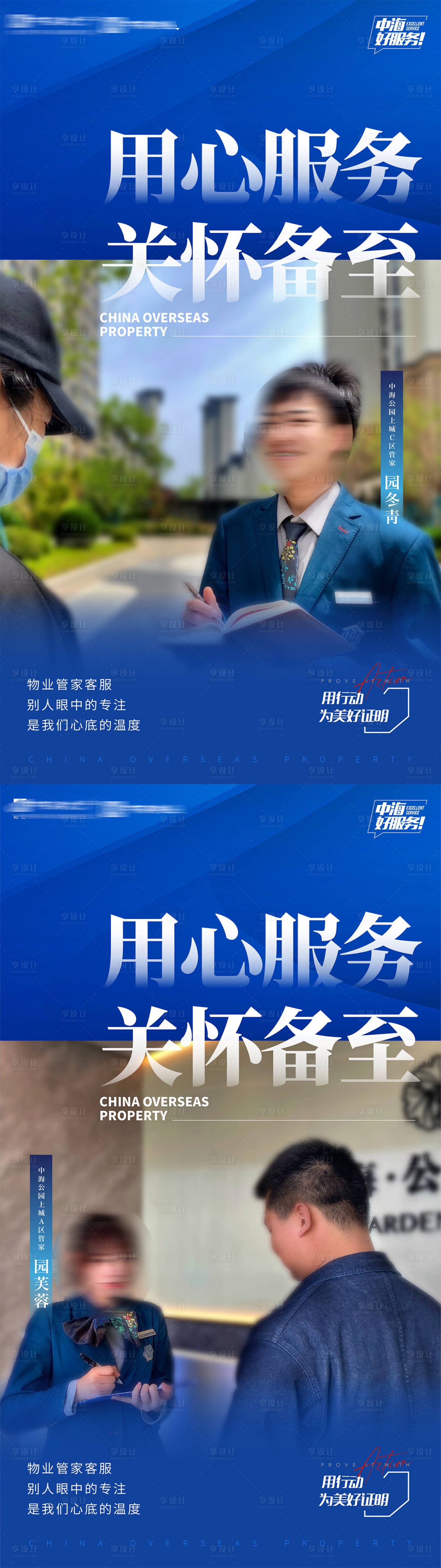 源文件下载【享设计】搜索编号：10610036082882784【房地产物业服务海报】