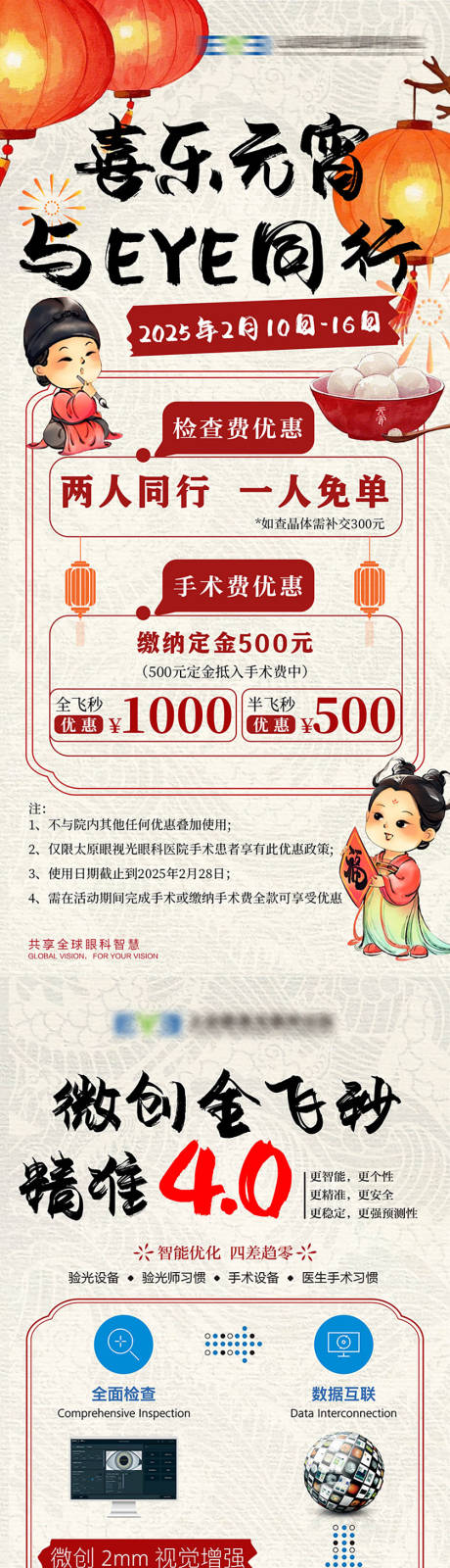 源文件下载【享设计】搜索编号：87190035793637113【元宵节活动海报 】