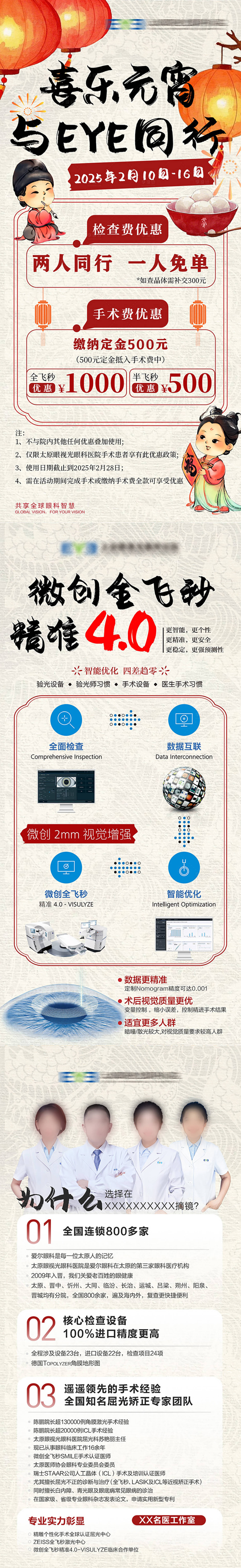 源文件下载【享设计】搜索编号：87190035793637113【元宵节活动海报 】