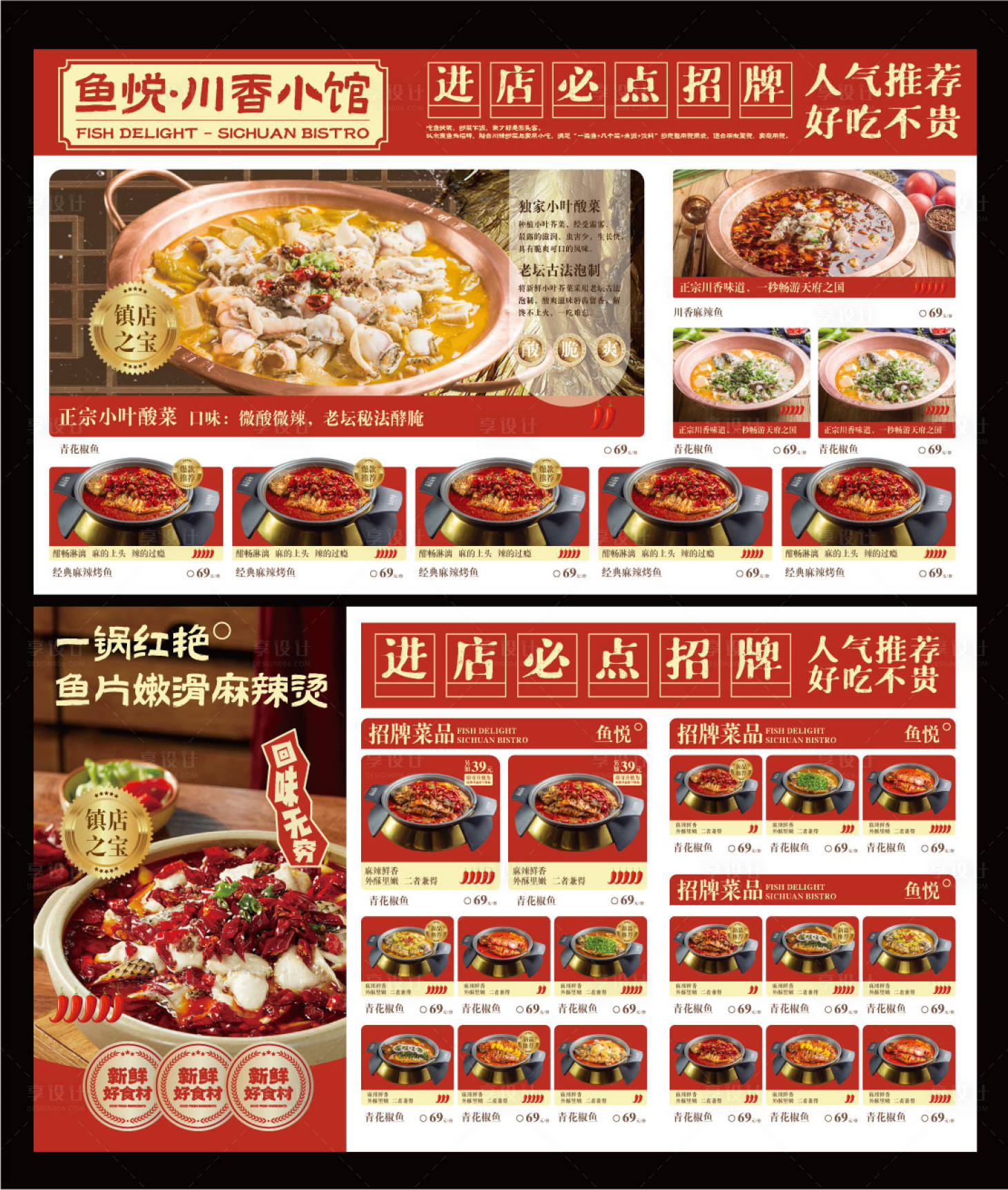 源文件下载【享设计】搜索编号：99690036058816182【餐饮菜单设计   】