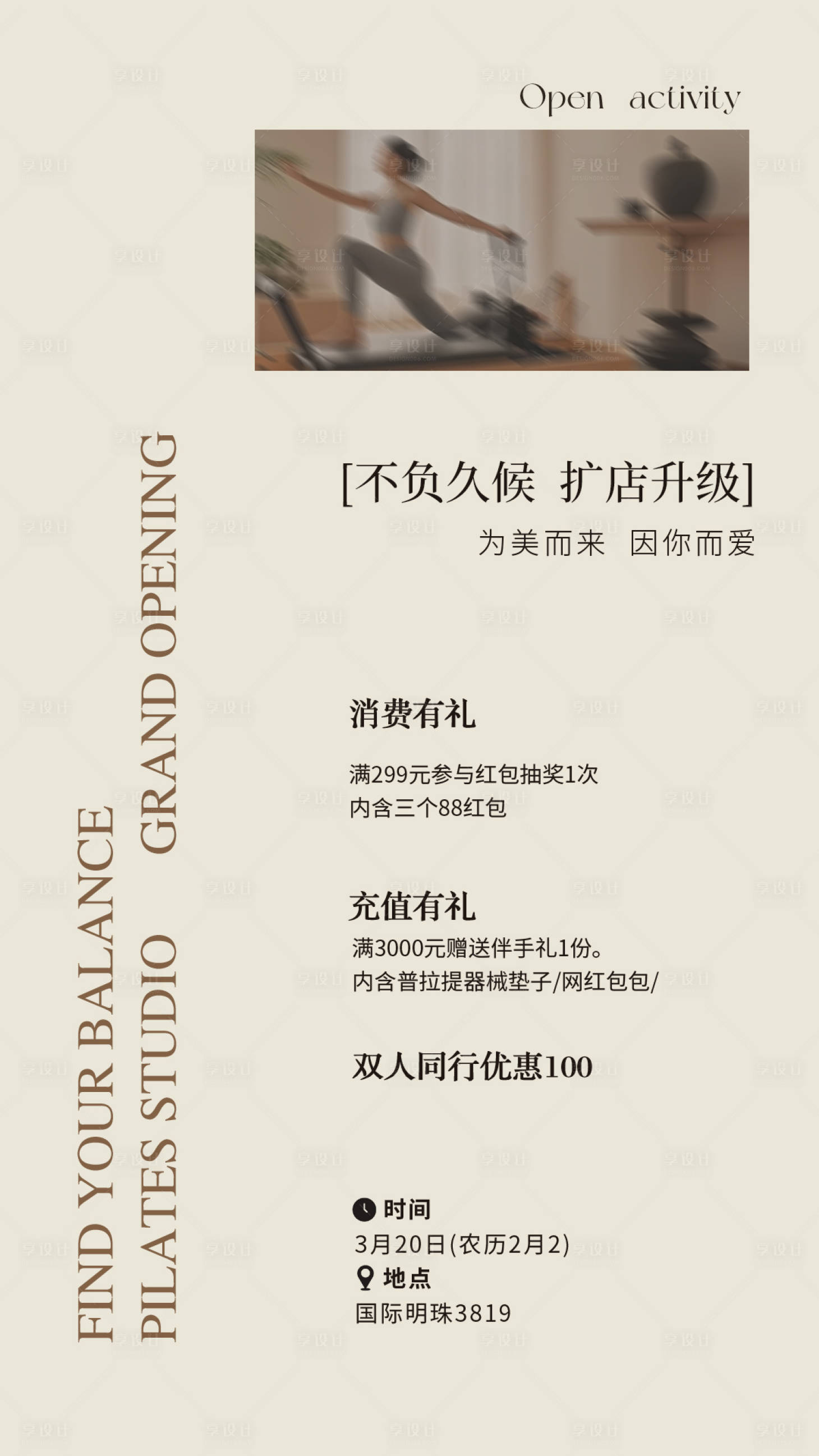 源文件下载【享设计】搜索编号：68520035853904878【美业瑜伽普拉提店铺升级】