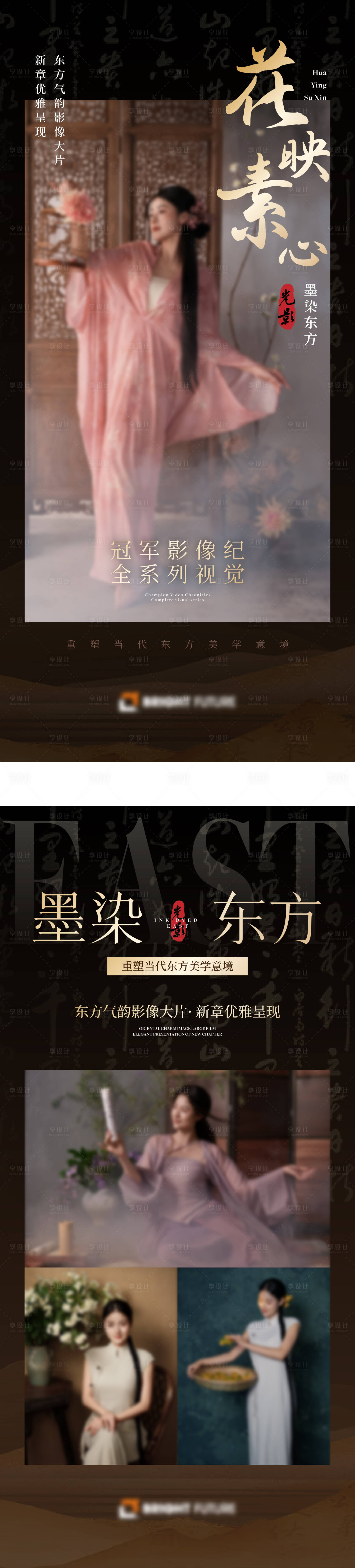 源文件下载【享设计】搜索编号：59710035716095731【人物古风国风杂志肖像摄影宣传系列海报】