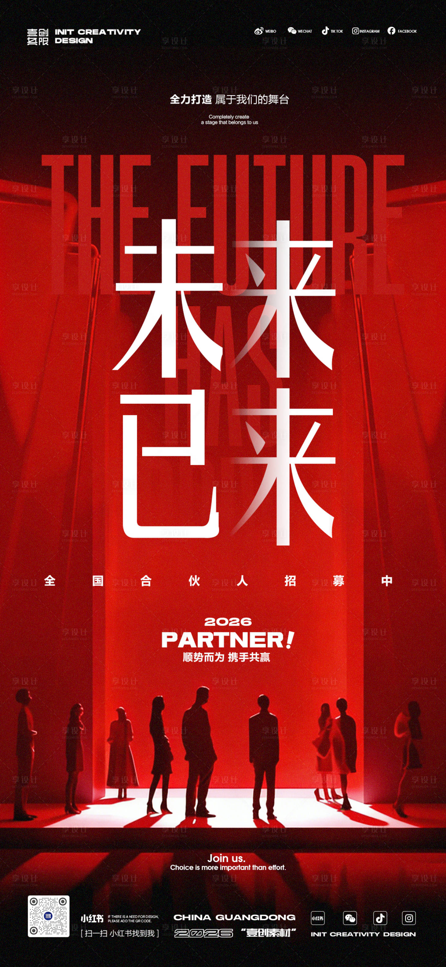源文件下载【享设计】搜索编号：57090035786276102【合伙人招募合作共赢】